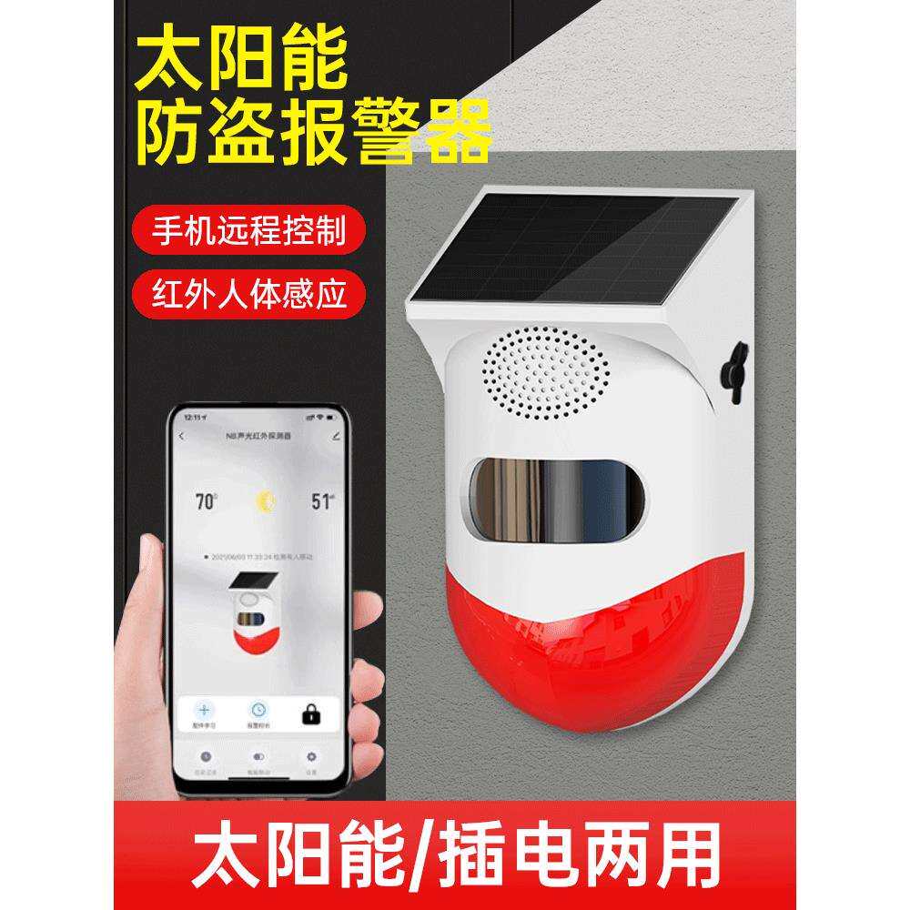 防盗报警器户外远程连接手机红外线人体感应果园太阳能语音提示器