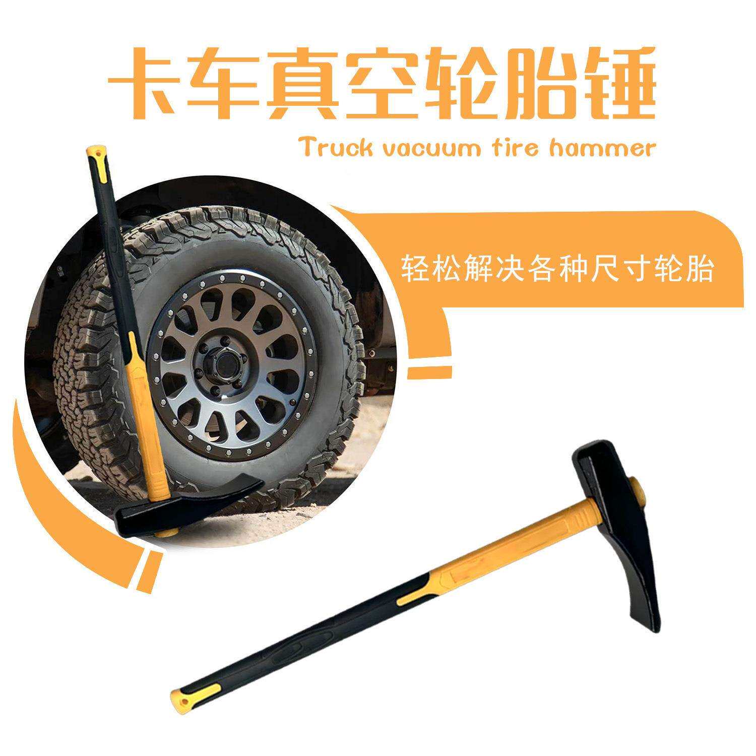 工厂直销厂家供应轮胎拆卸更换工具卡车真空轮胎锤 轮胎修理工具