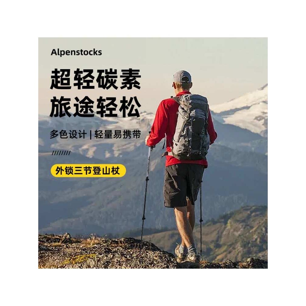 碳素登山杖手杖折叠防滑拐棍仗多功能徒步一件代发 碳素登山杖