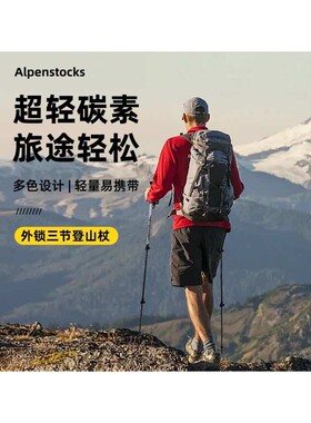 碳素登山杖手杖折叠防滑拐棍仗多功能徒步一件代发 碳素登山杖