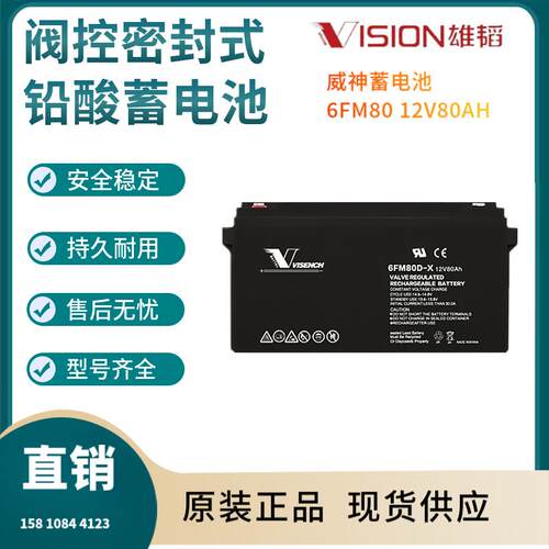威神蓄电池6FM8012V80AH后备电源数据基站直流通信
