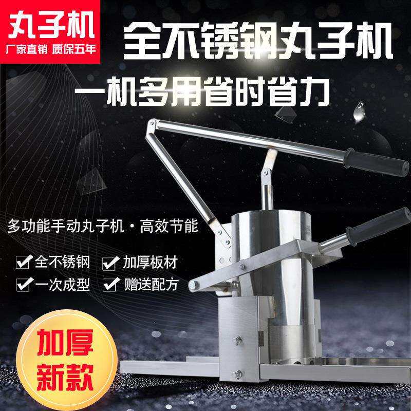 手动丸子机不锈钢小型丸子成型机压肉丸鱼丸器家用商用圆丸素直销