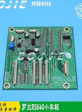罗兰RS640/RA640/RS540/VS640写真机七代DX7喷头板Roland小车头板