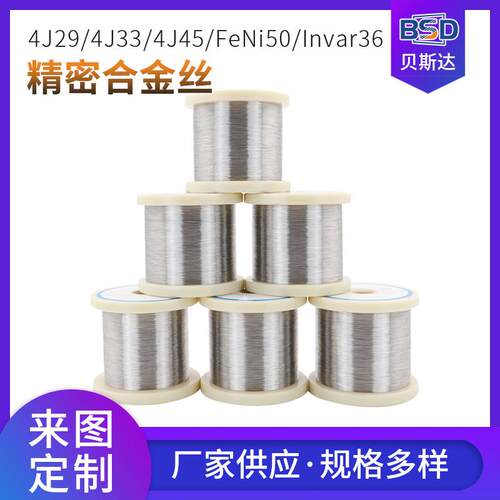 供货精密合金丝4J294J334J45FeNi50Invar36低膨胀铁镍合金丝