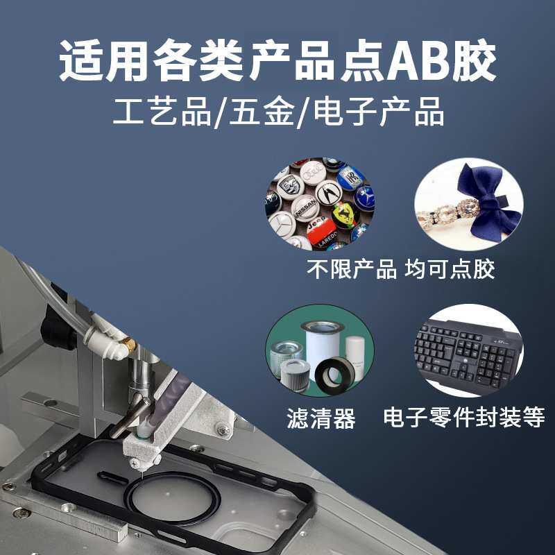 电子产品滤清器电器点ab胶五金塑料点胶机不限产品点胶汽车配件