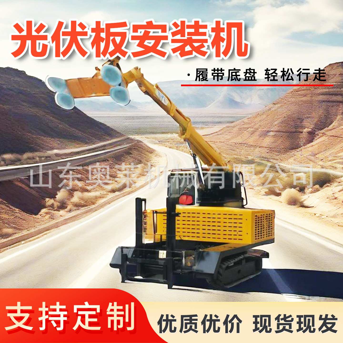 光伏板安装机太阳能板吸附式机器人安装工具遥控光伏板托举安装机