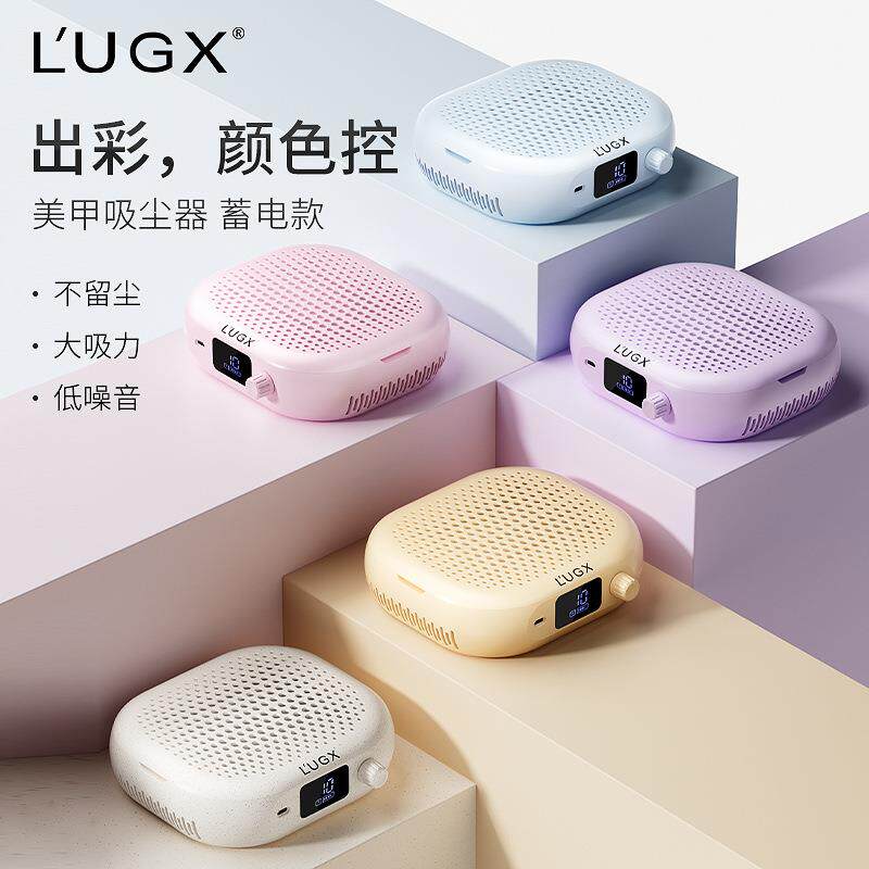 LUGX美甲吸尘器蓄电款大吸力小型静音跨境爆款打磨卸甲粉尘过滤机