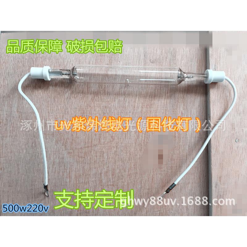 uv灯管固化灯500瓦220v强紫外线高压汞灯水银灯固化箱灯管