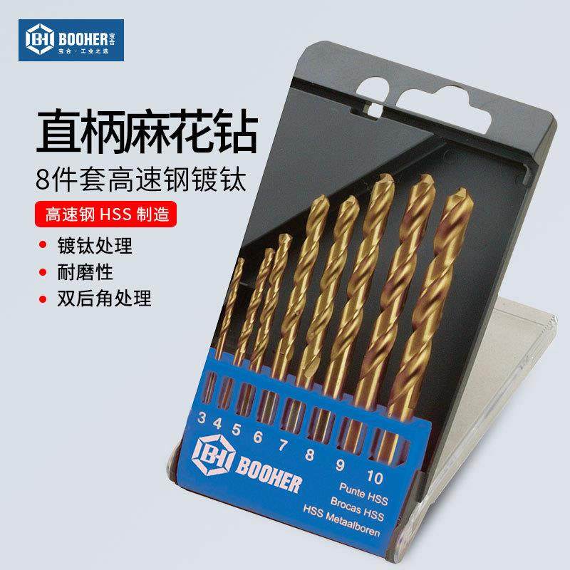 Booher宝合工具8件套高速钢镀钛直柄麻花钻,电子元器件市场,其它元器件,淘宝优惠券,粉丝福利购,淘宝优惠卷