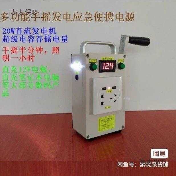 应急手摇电源手动发电机220家用多功能手提移动便携大功率麦太保