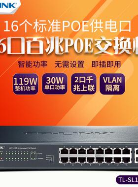 TP-LINKTL-SL1218MP16口百兆+2口千兆非网管PoE交换机AP供电器