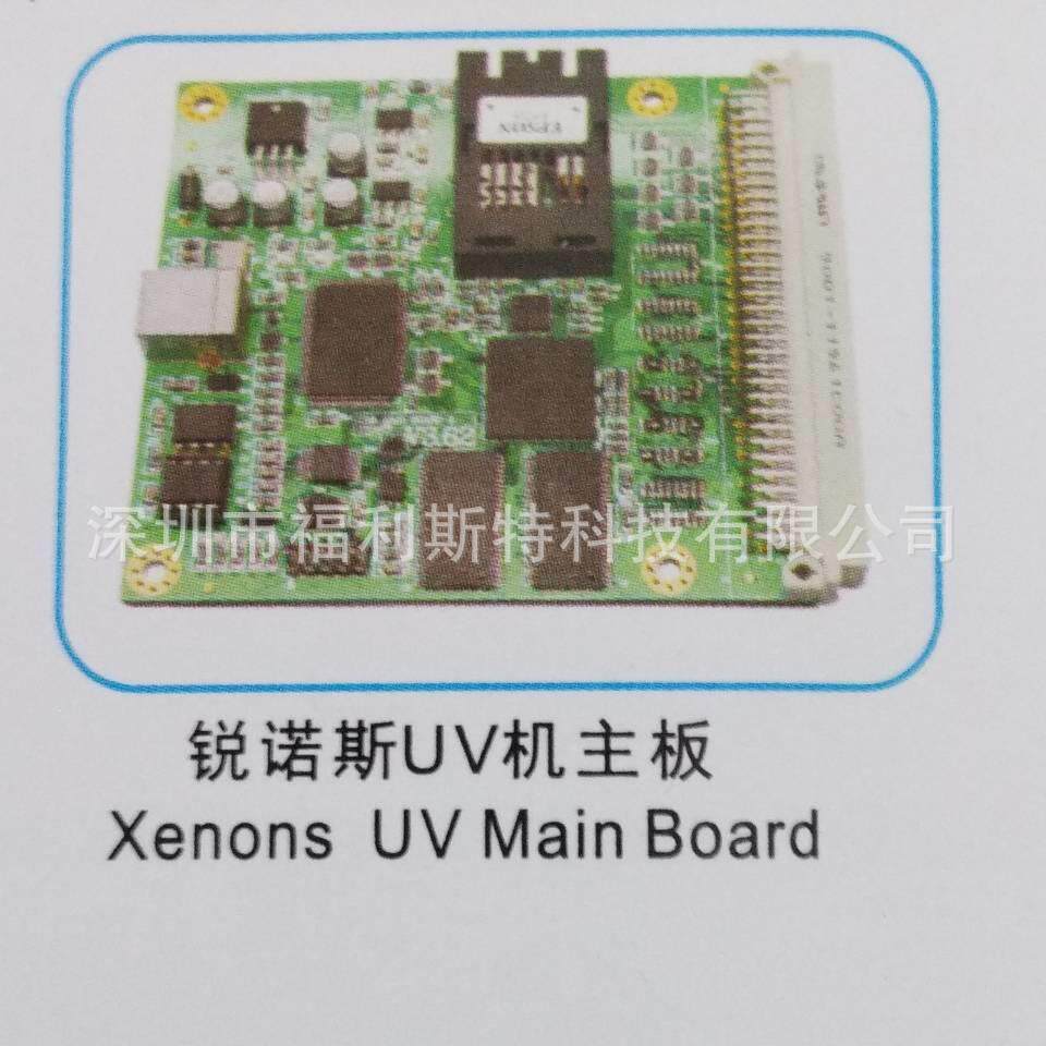 维修写真机UV机板卡锐诺斯UV机主板维修锐诺斯xenons打印机板卡