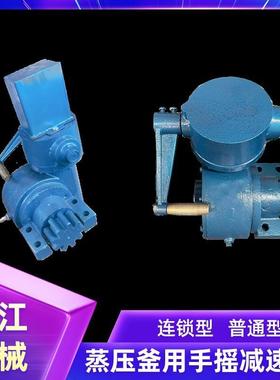 手摇蜗轮WS-ZYF-3减速器釜门启闭器釜门减速机YJS120/9齿12齿/