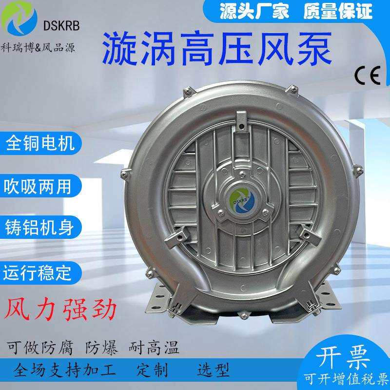 海德堡胶印机用旋涡气泵3KW4KW吹吸两用高压旋涡风机高压鼓风机