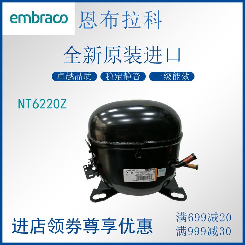 恩布拉科embraco压缩机NT6220Z冷柜冰箱展示柜制冷活塞式风幕柜