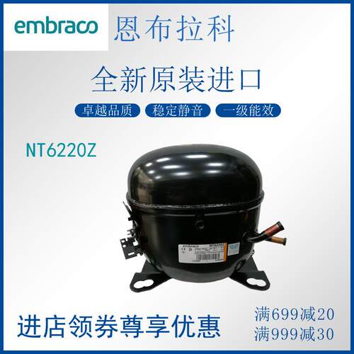 恩布拉科embraco压缩机NT6220Z冷柜冰箱展示柜制冷活塞式风幕柜