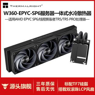 利民Thermalright EPYC SP6 服务器专业工作站水冷散热器 W360