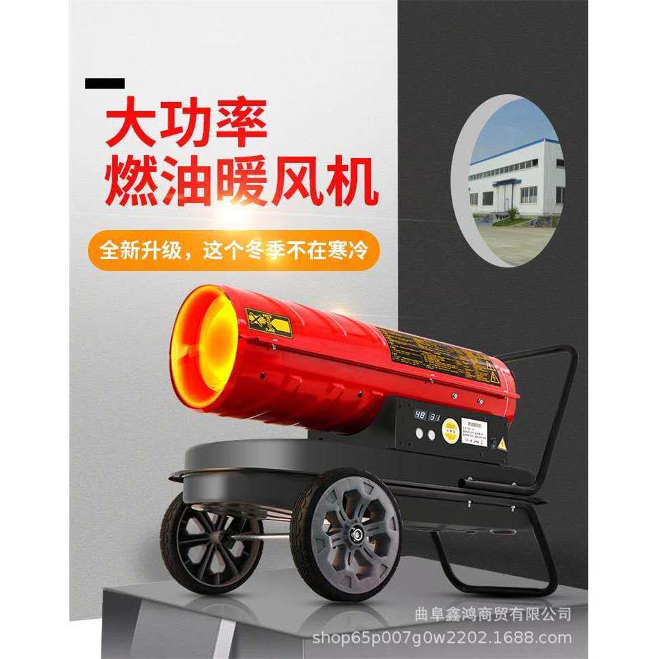 蔬菜大号棚暖风机耐温材质燃油暖风机猪舍消毒用工业暖风机
