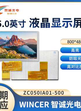 5寸IPS液晶屏BOE玻璃LCD800*480TTL接口40PIN高亮液晶显示屏