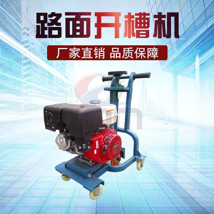 马路开槽机重型路面开槽机手推式沥青钢筋混凝土路面大马力开槽机