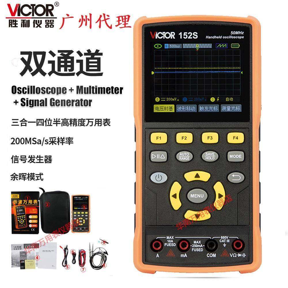 胜利VC152S示波器双通道万用表200M采样率示波器万用表双屏示波表