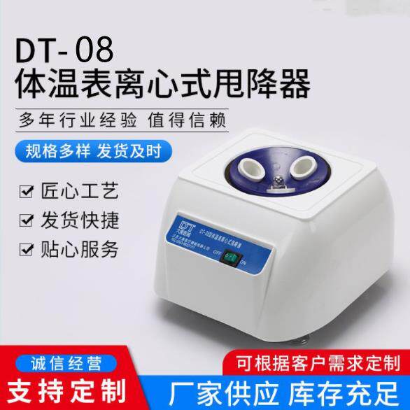 DT-08离心式体温表甩降器 体温计 体温表 体表甩降机