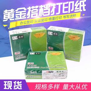 现货压感打印纸一联二联三联241纸撕边1000页黄金搭档针式 打印纸