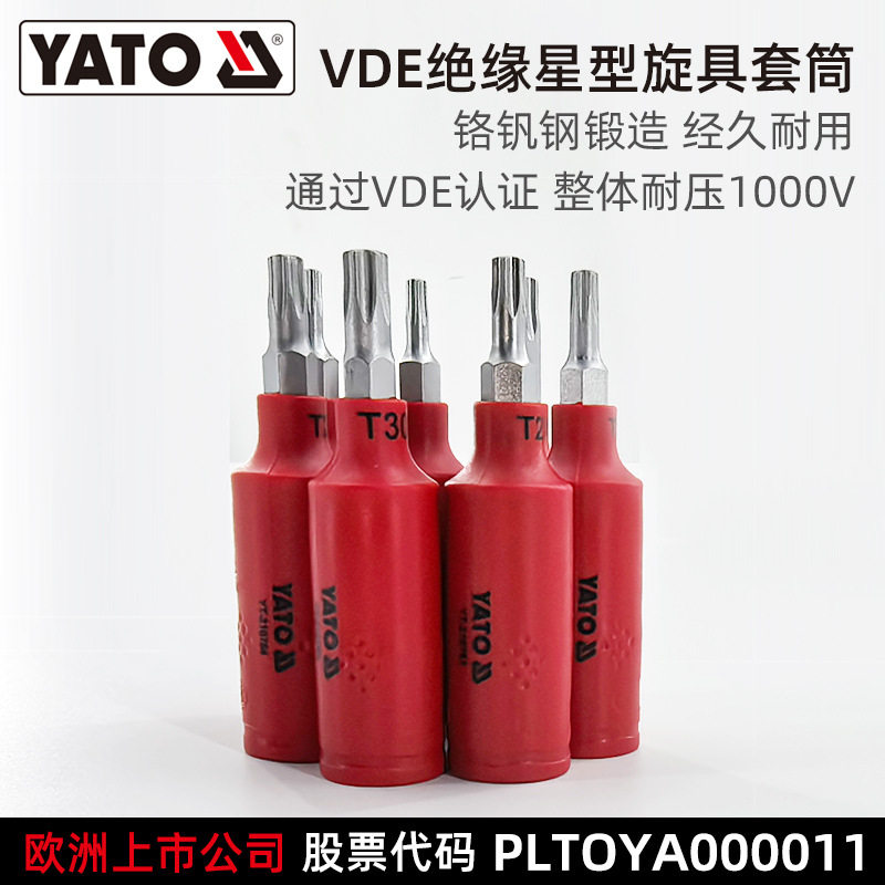 易尔拓YATO1/4小飞耐压1000V旋具套筒压批套筒绝缘套筒批头套装