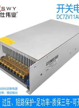 茗仕伟业72V800W开关电源11A直流LED灯恒压电机马达设备S-800-72