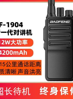 baofeng 宝锋户外对讲机大功率工地自驾游无线对讲手持机宝峰