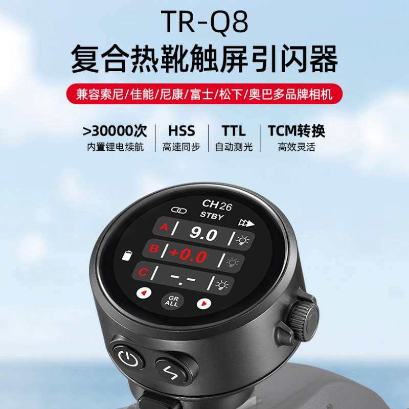 金贝TR-Q8复合热靴触屏TTL高速引闪器摄影灯闪光灯触发器内置锂电