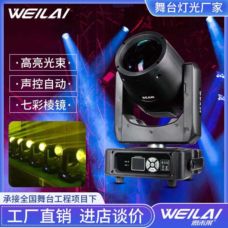 现货迷你舞台灯230W 7R光束摇头灯MINI酒吧图案光束演出灯光七彩