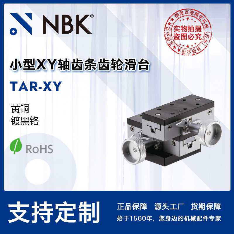 NBK TAR-XY 小型XY轴齿条齿轮滑台模组 高精密燕尾槽移动台零配件