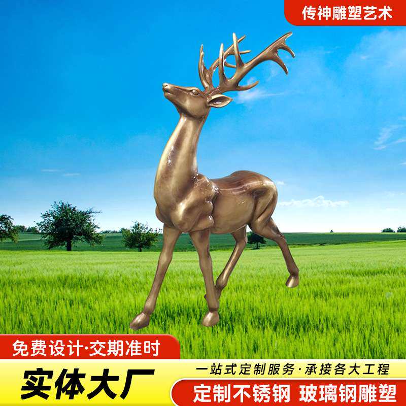 装饰品摆件仿真鹿动物雕塑玻璃钢工艺品厂家供应新中式户外雕塑