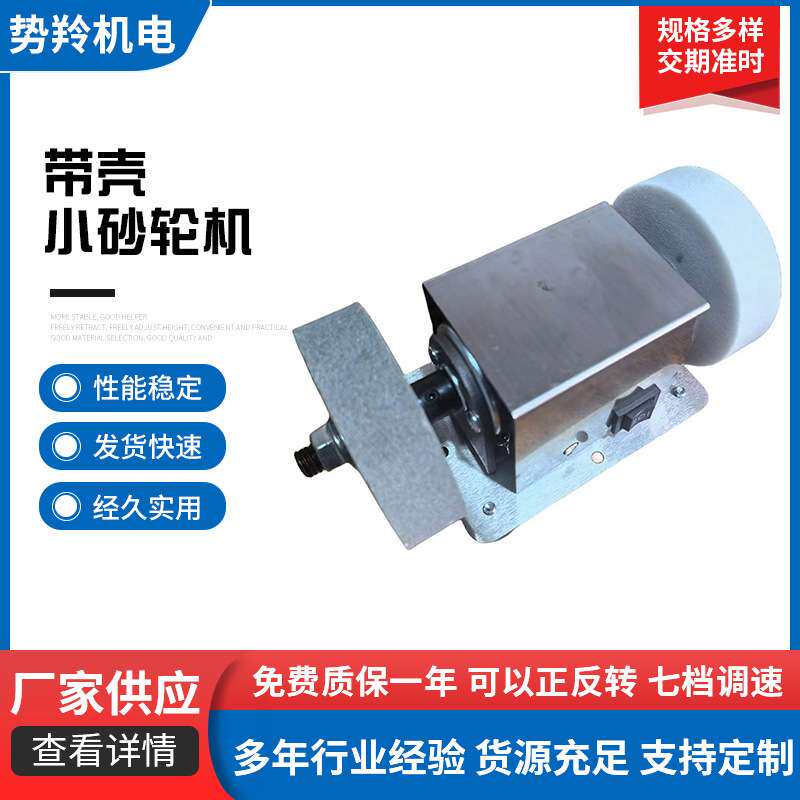 带壳小砂轮机台磨台式粗细双砂轮小型电动打磨抛光钻孔立式锂电