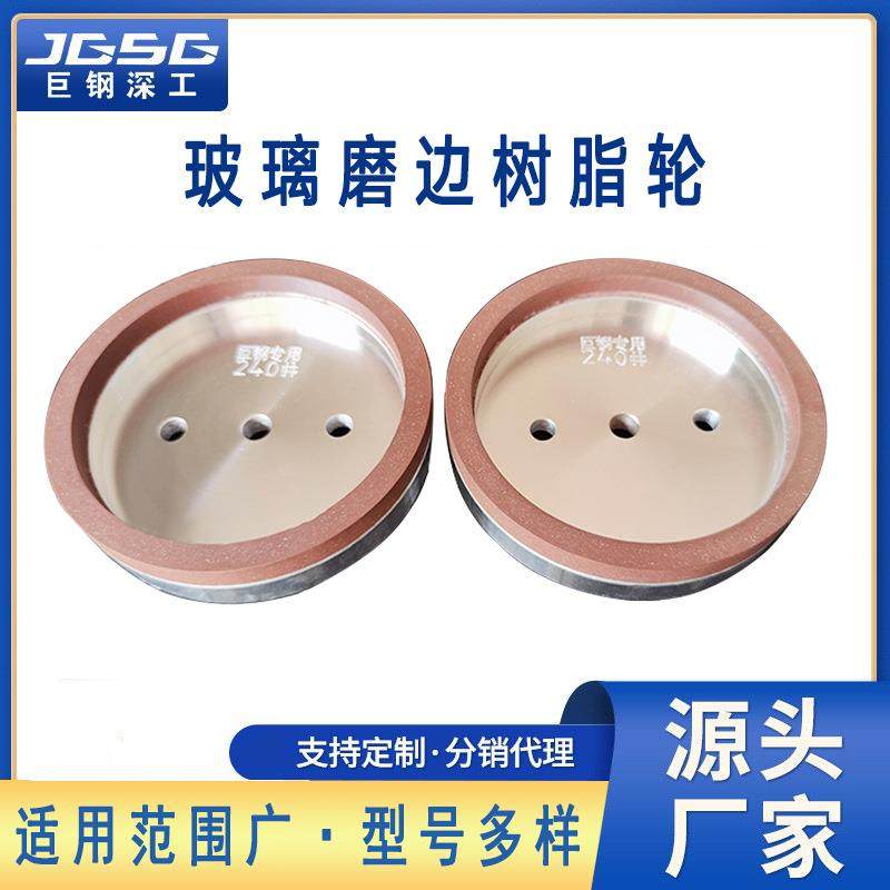 玻璃直边机树脂轮精磨轮玻璃磨轮岩板磨轮直线精磨玻璃磨头磨边轮
