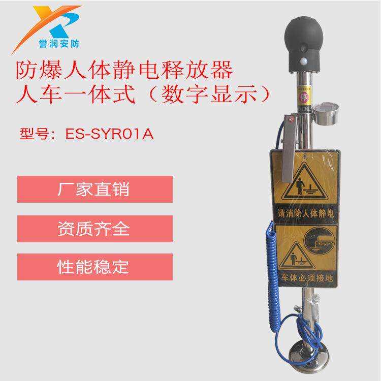 防爆型人体静电消除器工业人车一体静电释放器触摸式静电消除仪