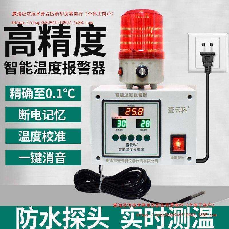 智能高低温检测警报器高精度温度超温报警器养殖场大棚温度报警器
