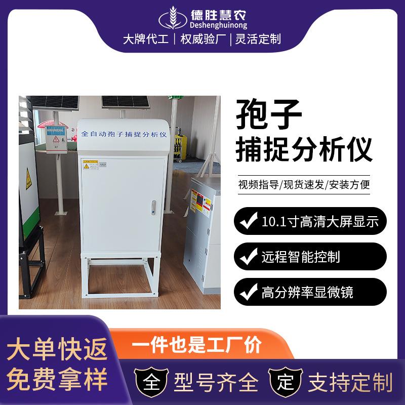 全自动智能孢子分析仪 农业病虫害原菌上传实时分析采集监测仪