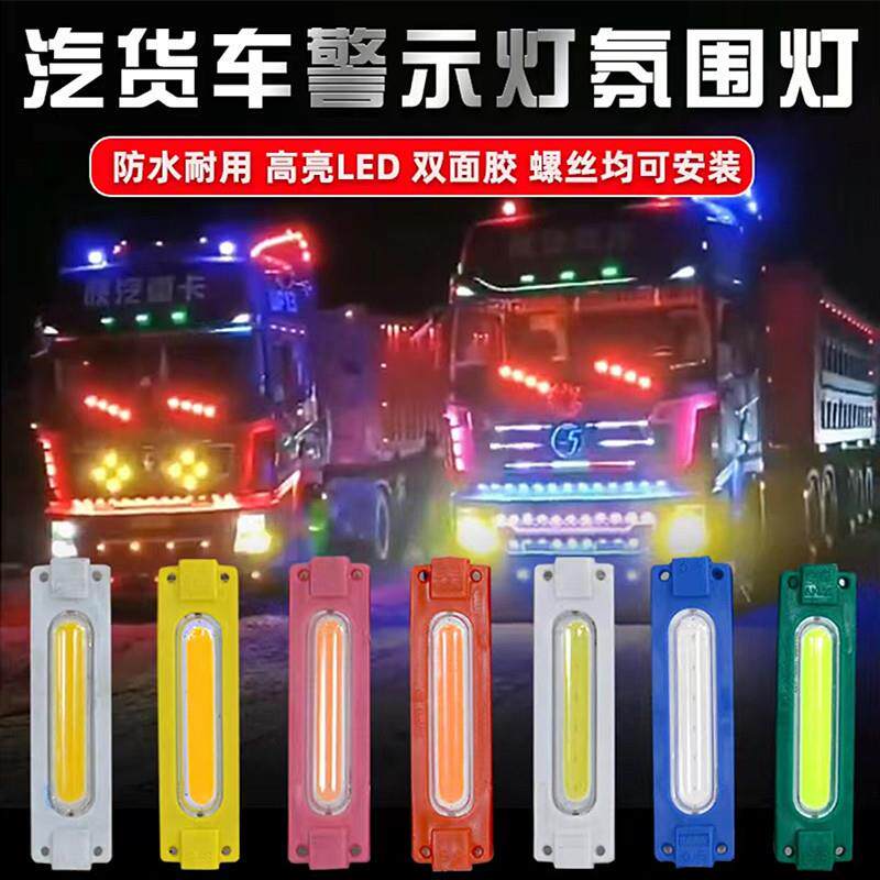 货车遮阳板跑马灯用品大全装饰跑马中网改装led七彩灯带