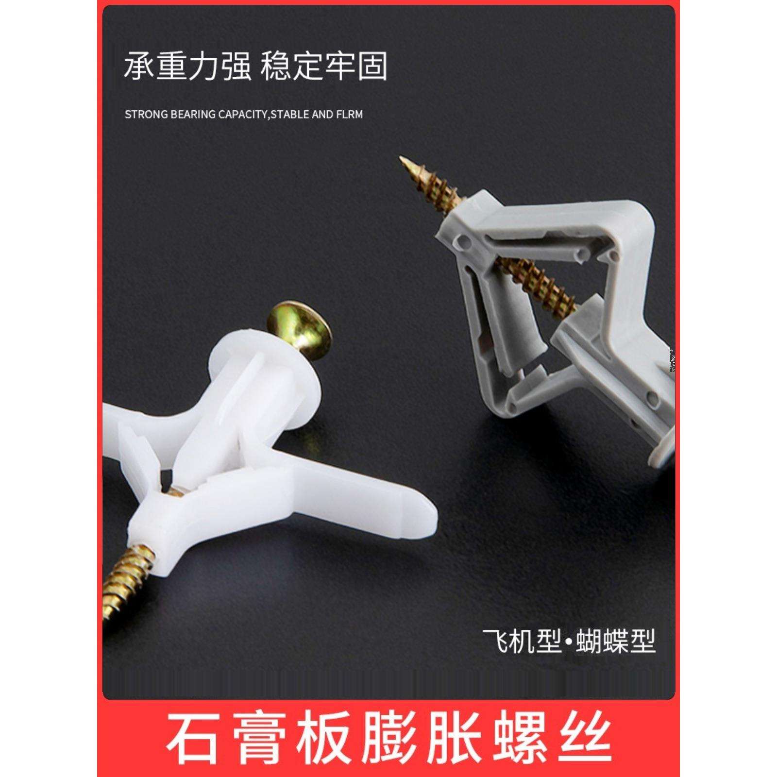 石膏板膨胀螺丝飞机胀管大号涨栓蝴蝶型空心砖不锈钢自攻胀塞胶塞