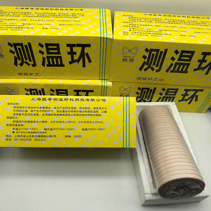 上海胜奇测温环1150-1400实验室高精度大号直径58MM窑炉设备测温