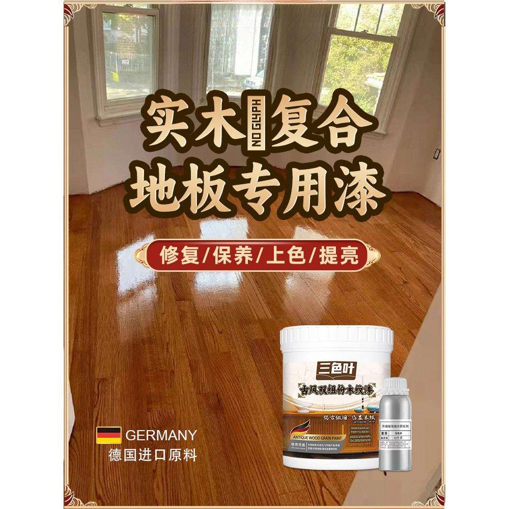 复合实木老旧木地板翻新改色耐磨双组份聚氨酯高硬度清漆