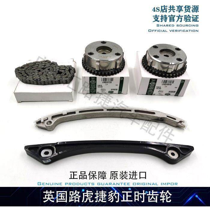适用路虎极光神行者捷豹XFXJ正时齿轮链条涨紧器凸轮轴齿轮进排气