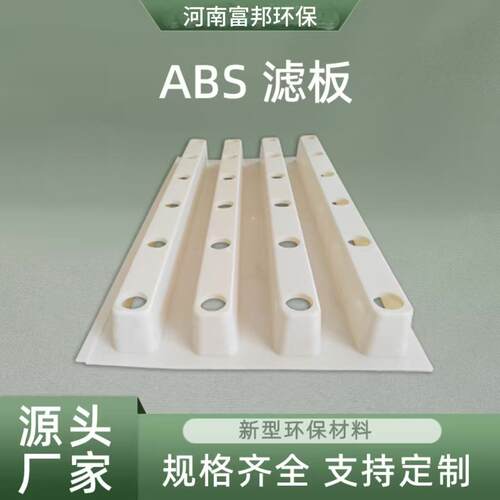 ABS滤池滤板整体浇筑模板混凝土ABS配可调节滤头D型污水处理专用