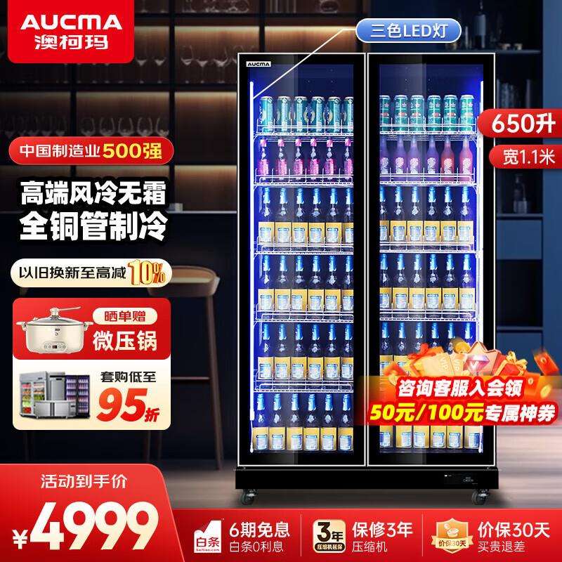 澳柯玛风冷无霜展示柜商用冰箱冷藏立式保鲜柜超市酒吧陈列柜