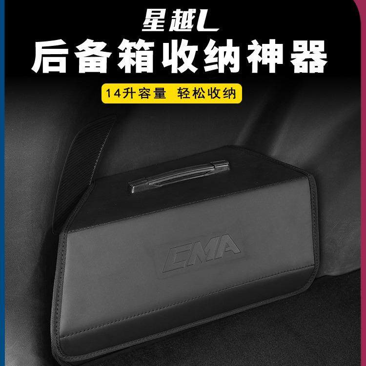 适用吉利星越L后备箱储物箱大容量置物车用多功能收纳箱耐脏
