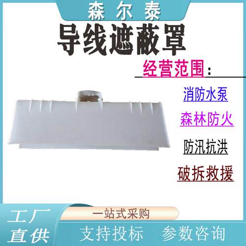 电力施工导线遮蔽罩配电线路工具带电作业高压导线护罩