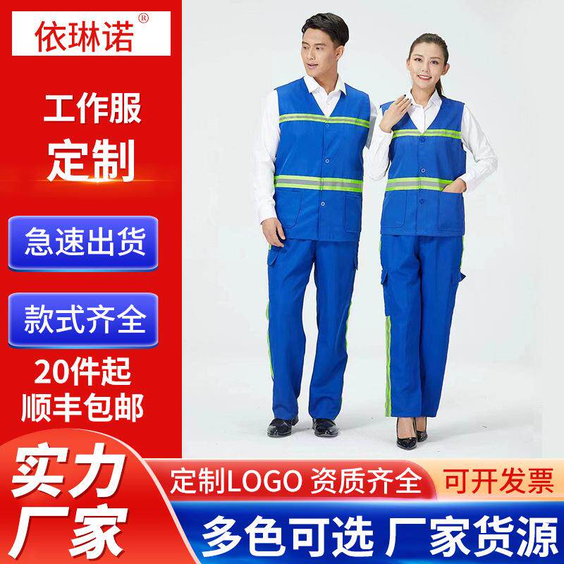 环卫工作服单马甲道路绿化养护物业保洁铁路工人反光条工装