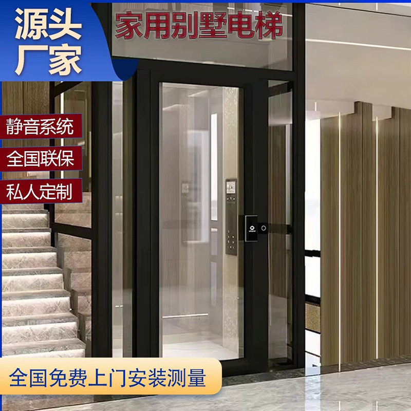 家用别墅电梯室内室外二层自建房自动升降无底坑观光定制电梯